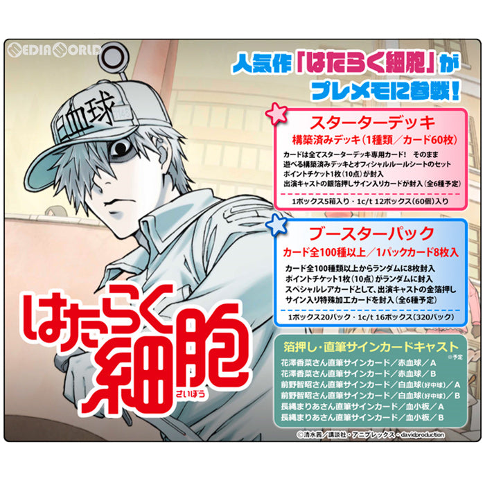 【新品即納】[TCG] プレシャスメモリーズ 『はたらく細胞』 ブースターパック(20190322)