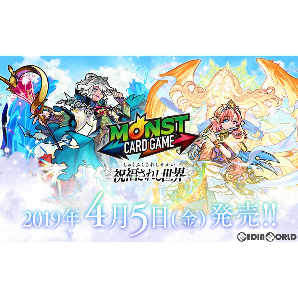 【新品即納】[TCG] (BOX)モンスターストライク カードゲーム 祝福されし世界 ブースターパック(MSCG-BP04)(20パック)(20190405)