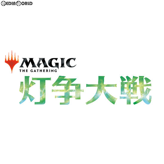 【新品即納】[TCG] MTG マジック:ザ・ギャザリング 灯争大戦(WAR of the Spark) バンドル(英語版)(20190503)