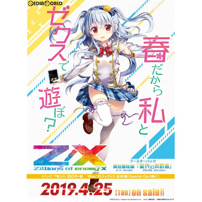 【新品即納】[TCG] (カートン)Z/X -Zillions of enemy X- 異姫夢装編 星界の来訪者(コード:クトゥルフ アストラル・ストレンジャー)(B-28)(18BOX)(20190425)