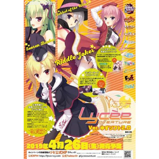 【新品即納】[TCG] (BOX)Lycee Overture(リセ オーバーチュア) Ver.ゆずソフト 2.0 ブースターパック(20パック)(20190426)