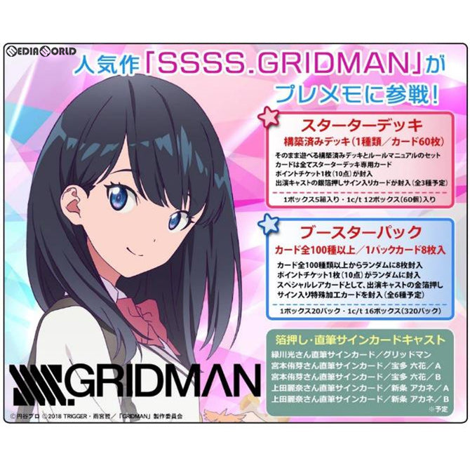 【新品即納】[TCG] (BOX)プレシャスメモリーズ 『SSSS.GRIDMAN』(グリッドマン) ブースターパック(20パック)(20190426)