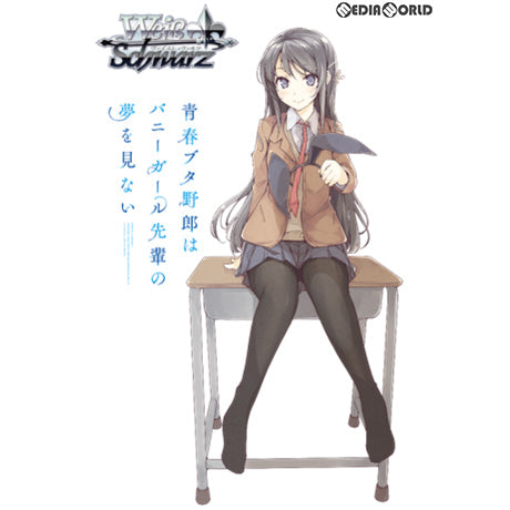 【新品即納】[TCG] ヴァイスシュヴァルツ ブースターパック 青春ブタ野郎はバニーガール先輩の夢を見ない(20190510)