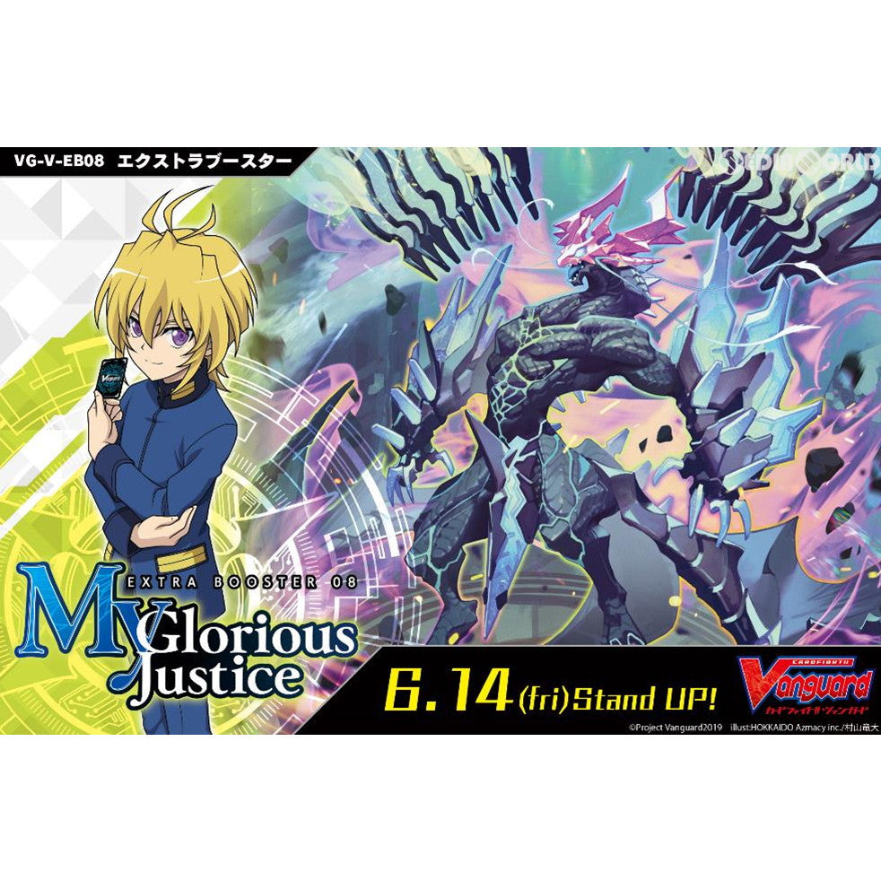【新品即納】[TCG] カードファイト!! ヴァンガード エクストラブースター第8弾 My Glorious Justice(マイ グロリアス ジャスティス)(VG-V-EB08)(20190614)