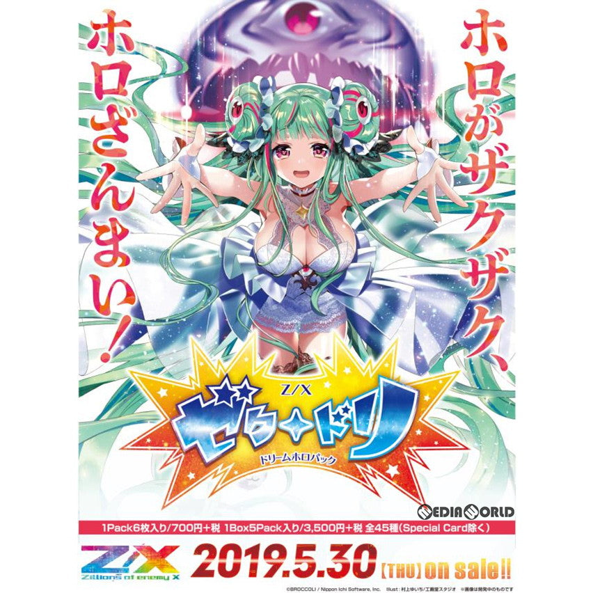【新品即納】[TCG] (カートン)Z/X -Zillions of enemy X- EXパック第15弾 ゼクス ドリームホロパック ゼク・ドリ(E-15)(12BOX)(20190530)