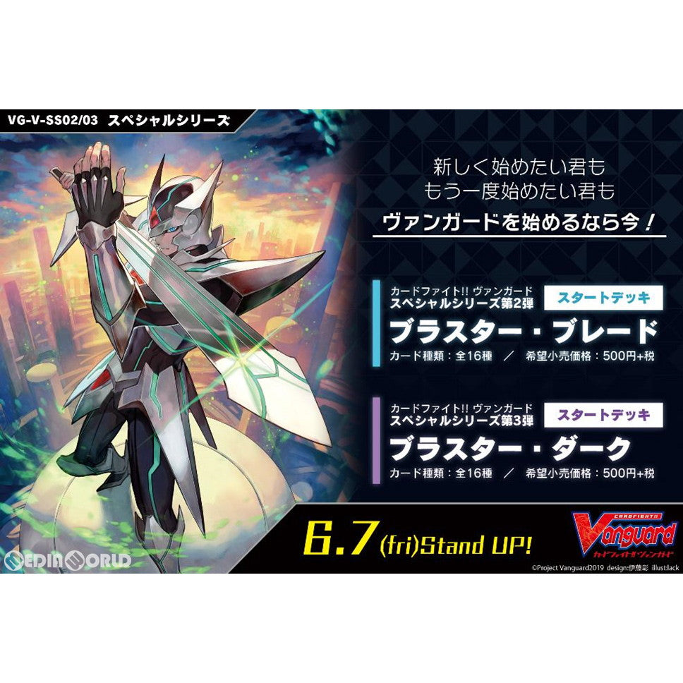 【新品即納】[TCG] カードファイト!! ヴァンガード スペシャルシリーズ第2弾 スタートデッキ ブラスター・ブレード(VG-V-SS02)(20190607)