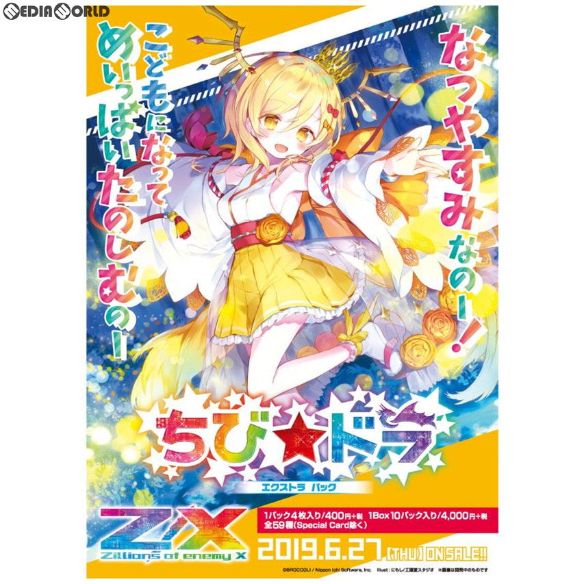 【新品即納】[TCG] (カートン)Z/X -Zillions of enemy X- EXパック第16弾 ゼクス ちび☆ドラ(E-16)(12BOX)(20190627)