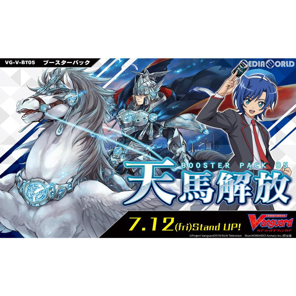 【新品即納】[TCG] (BOX)カードファイト!! ヴァンガード ブースターパック第5弾 天馬解放(VG-V-BT05)(16パック)(20190712)