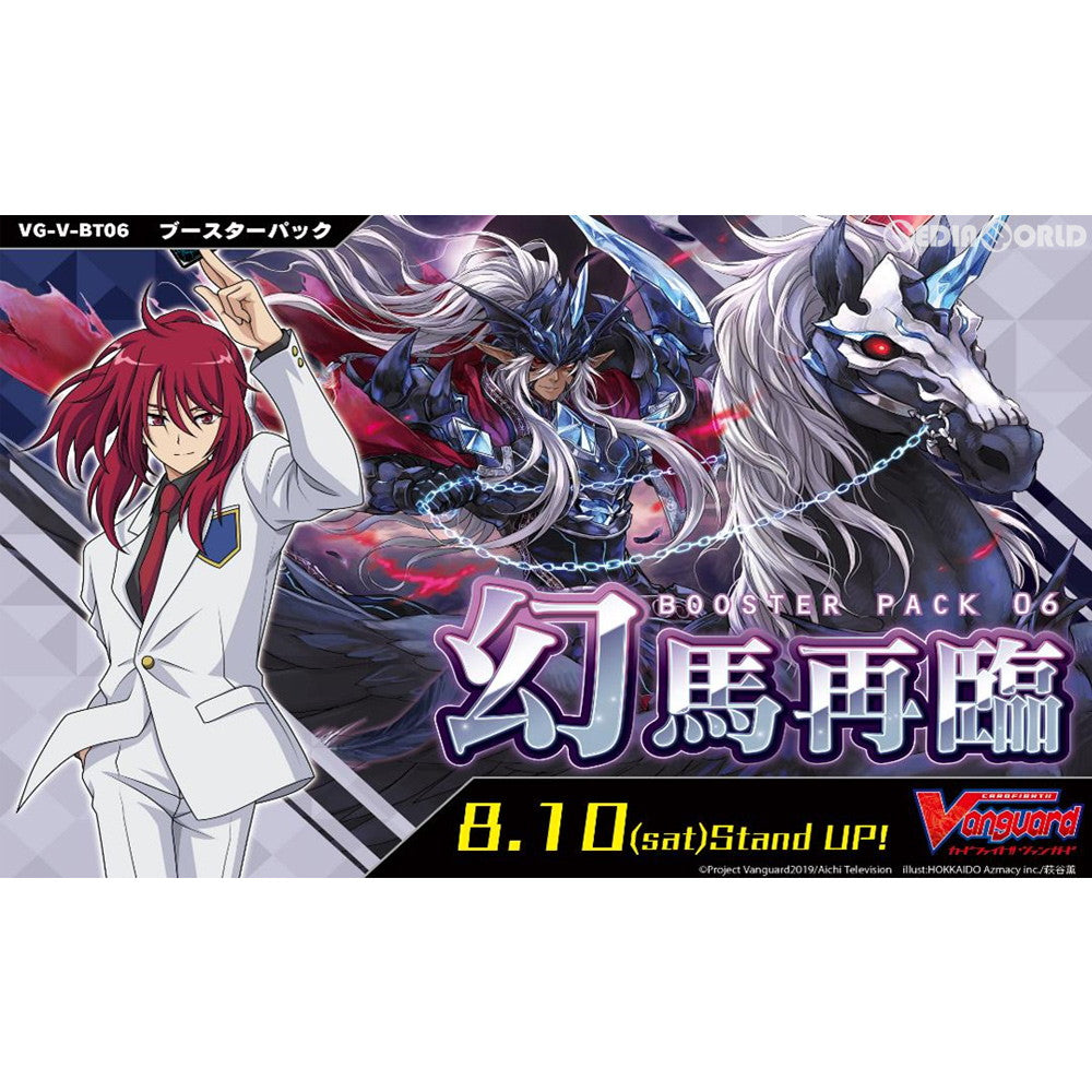 【新品即納】[TCG] (カートン)カードファイト!! ヴァンガード ブースターパック第6弾 幻馬再臨(VG-V-BT06)(20BOX)(20190810)