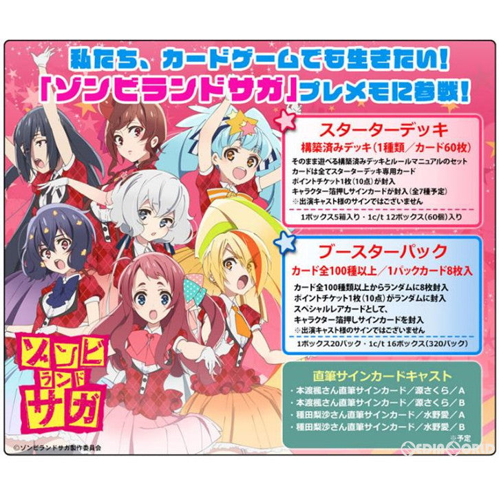 【新品即納】[TCG] (カートン)プレシャスメモリーズ 『ゾンビランドサガ』 ブースターパック(16BOX)(20190628)