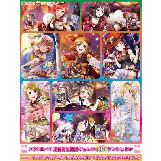 【新品即納】[TCG] ラブライブ! スクールアイドルコレクション μ'sスクフェス特待生勧誘ボックス(SIC-EX15)(20190726)