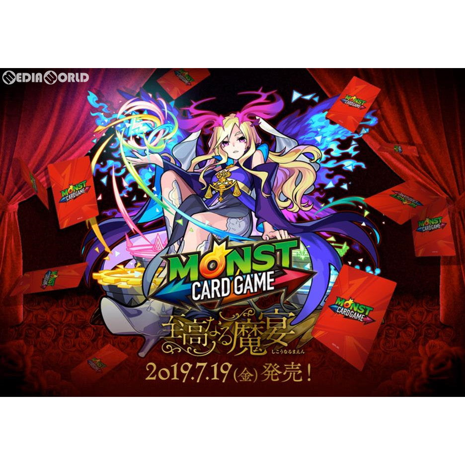 【新品即納】[TCG] (BOX)モンスターストライク カードゲーム 至高なる魔宴 ブースターパック(MSCG-BP05)(20パック)(20190719)