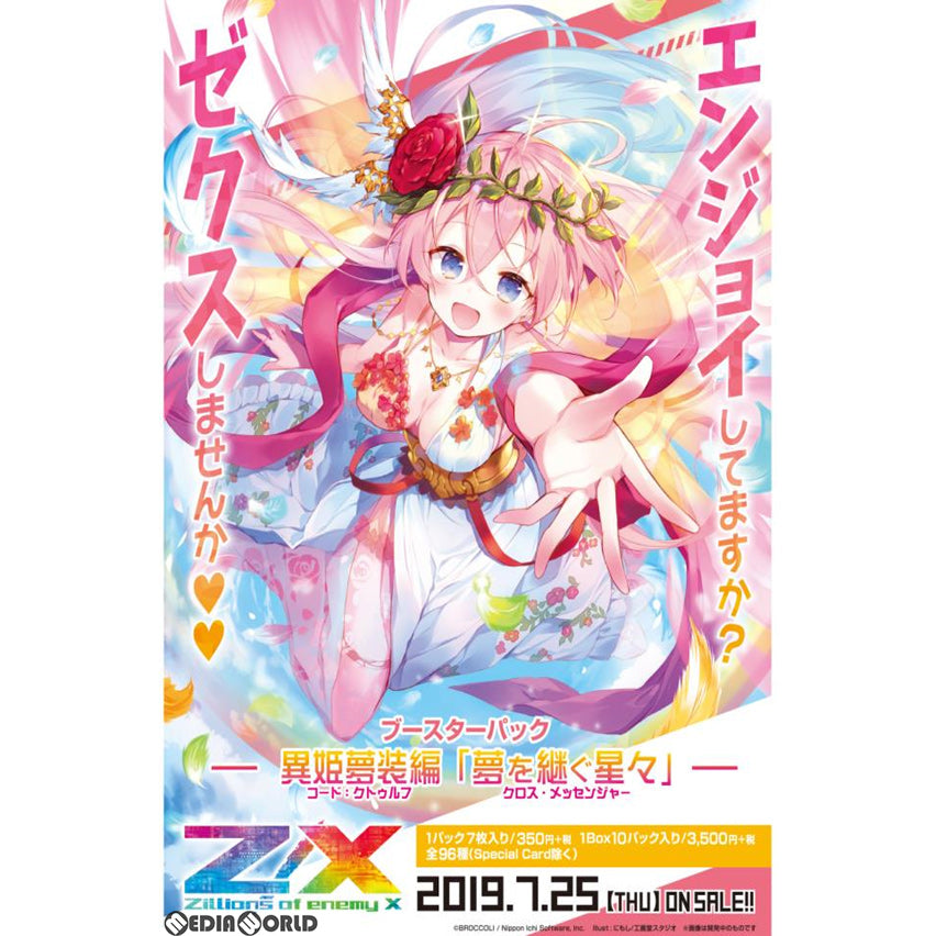 【新品即納】[TCG] (カートン)Z/X -Zillions of enemy X- 異姫夢装編 夢を継ぐ星々(コード:クトゥルフ クロス・メッセンジャー)(B-29)(18BOX)(20190725)