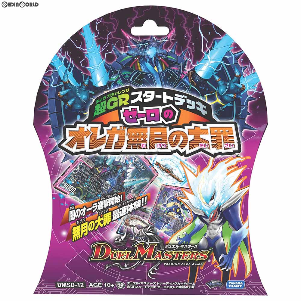 【新品即納】[TCG] デュエル・マスターズTCG 超GRスタートデッキ ゼーロのオレガ無月の大罪(DMSD-12)(20190615)