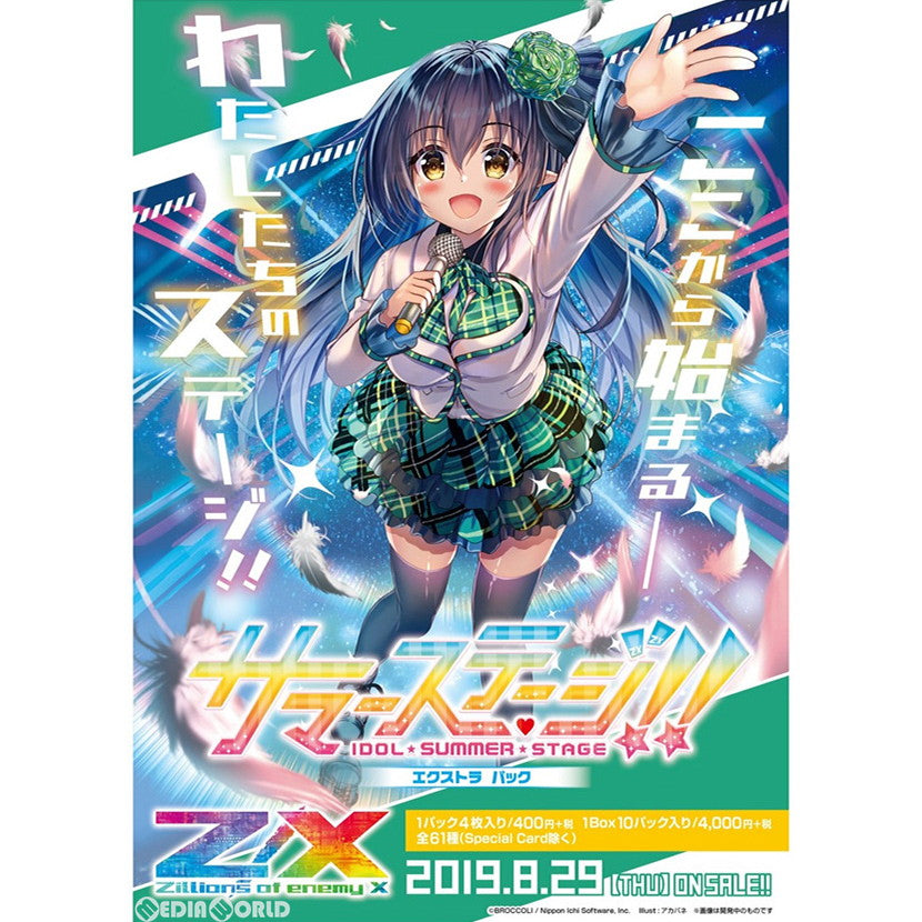 【新品即納】[TCG] (BOX)Z/X -Zillions of enemy X- EXパック第17弾 サマーステージ!!(E-17)(10パック)(20190829)