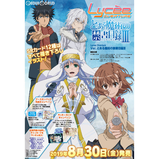 【新品即納】[TCG] Lycee Overture(リセ オーバーチュア) Ver.とある魔術の禁書目録III スターターデッキ(20190830)