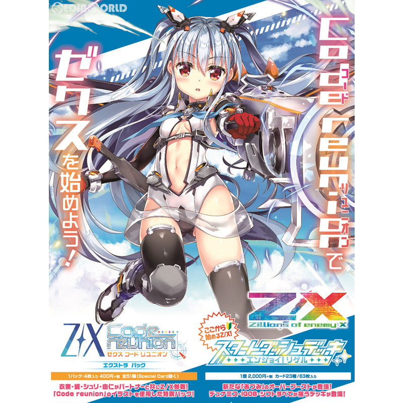 【新品即納】[TCG] Z/X -Zillions of enemy X- EXパック第18弾 Code reunion(コード リユニオン)(E-18)(20190926)