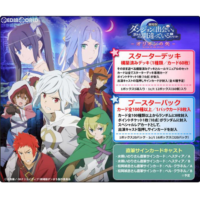 【新品即納】[TCG] プレシャスメモリーズ 『劇場版 ダンジョンに出会いを求めるのは間違っているだろうか ―オリオンの矢―』 ブースターパック(20190927)