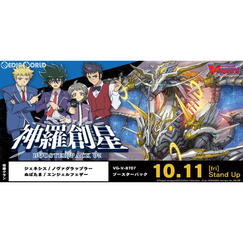 【新品即納】[TCG] カードファイト!! ヴァンガード ブースターパック第7弾 神羅創星(VG-V-BT07)(20191011)
