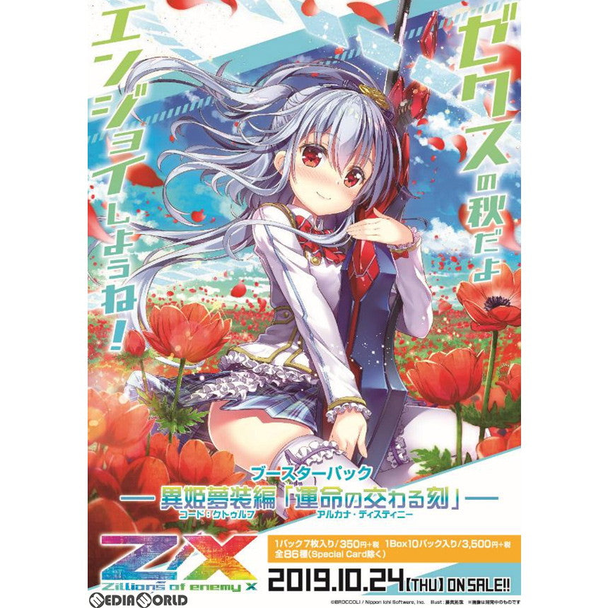 【新品即納】[TCG] Z/X -Zillions of enemy X- 異姫夢装編 運命の交わる刻(コード:クトゥルフ アルカナ・ディスティニー)(B-30)(20191024)