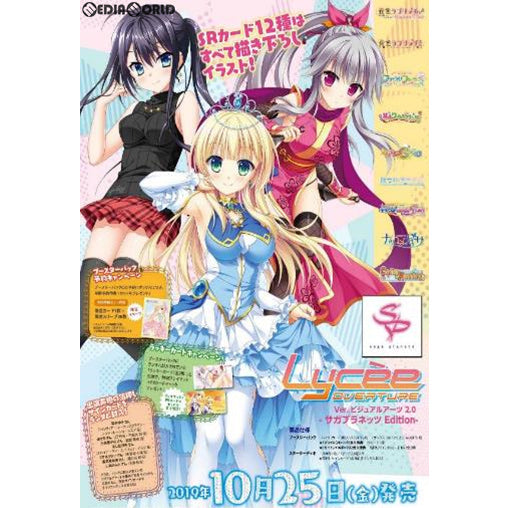 【新品即納】[TCG] Lycee Overture(リセ オーバーチュア) Ver.ビジュアルアーツ 2.0 -サガプラネッツ Edition- スターターデッキ(20191025)