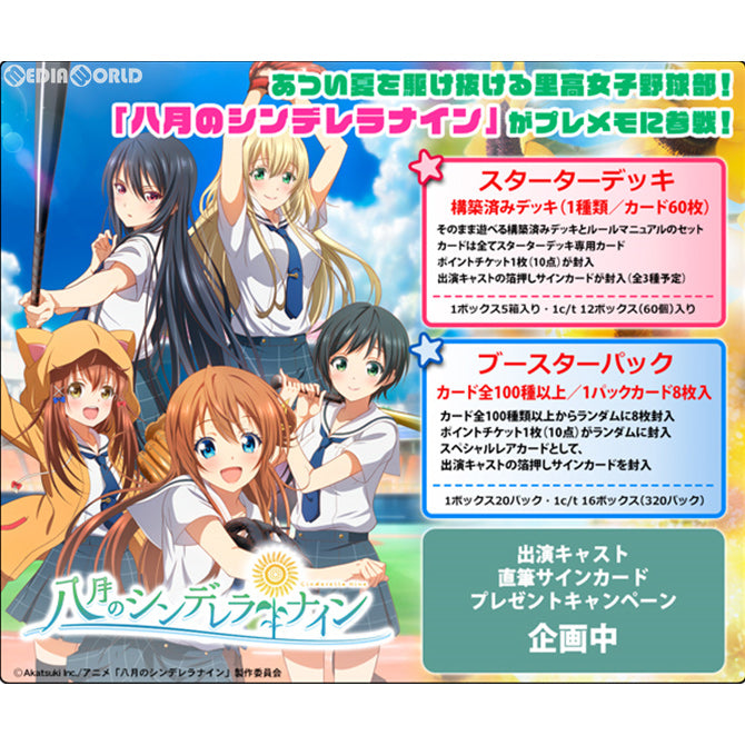【新品即納】[TCG] プレシャスメモリーズ 『八月のシンデレラナイン』 スターターデッキ(20191025)
