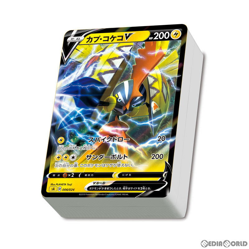 【新品即納】[TCG] ポケモンカードゲーム ソード&シールド スターターセットV 雷(かみなり)(20191129)