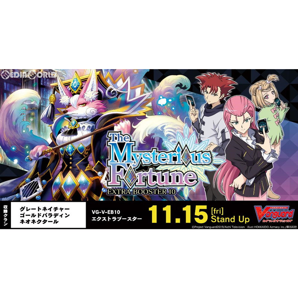 【新品即納】[TCG] (カートン)カードファイト!! ヴァンガード エクストラブースター第10弾 The Mysterious Fortune(ザ ミステリアス フォーチュン)(VG-V-EB10)(24BOX)(20191115)