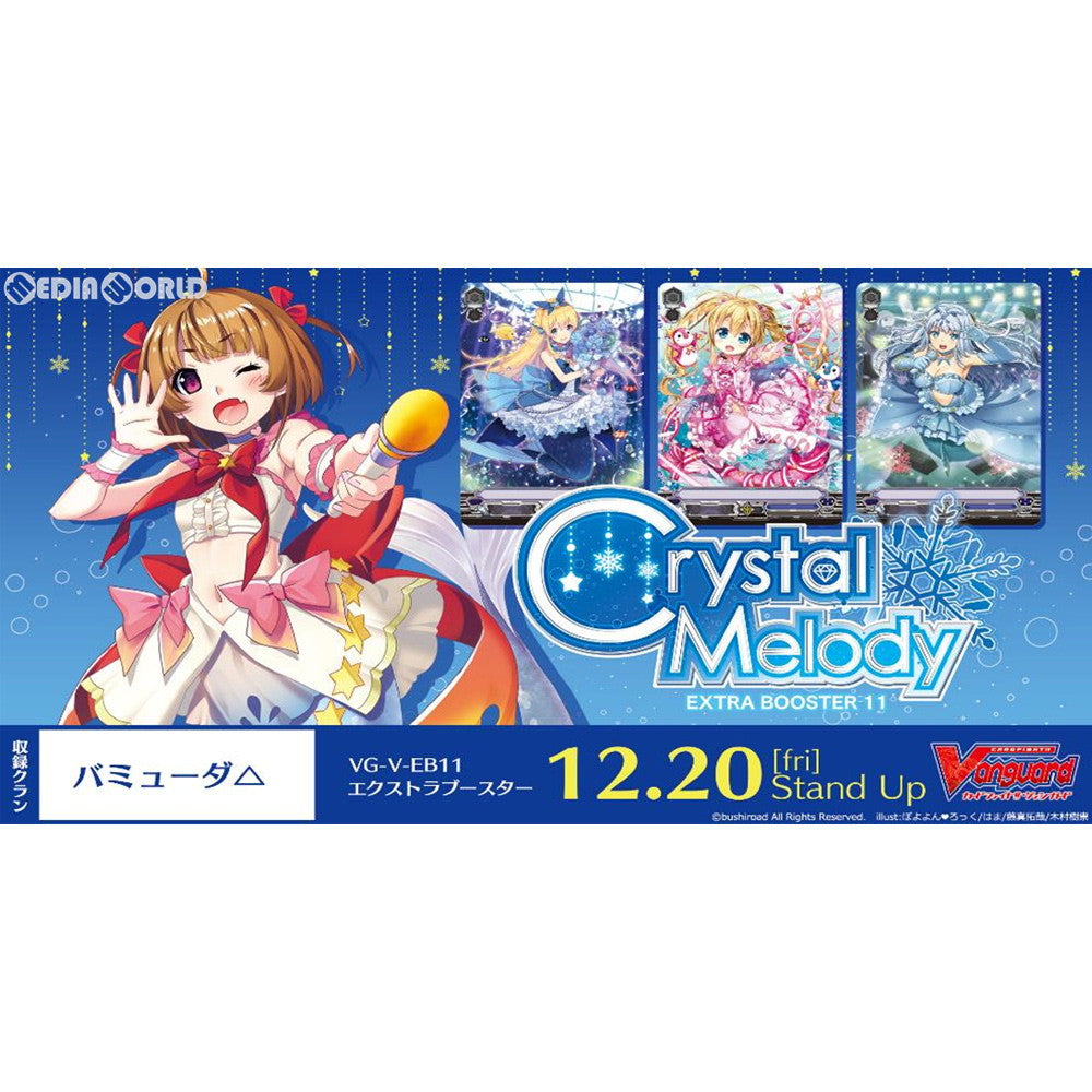 【新品即納】[TCG] (BOX)カードファイト!! ヴァンガード エクストラブースター第11弾 Crystal Melody(クリスタルメロディ)(VG-V-EB11)(12パック)(20191220)