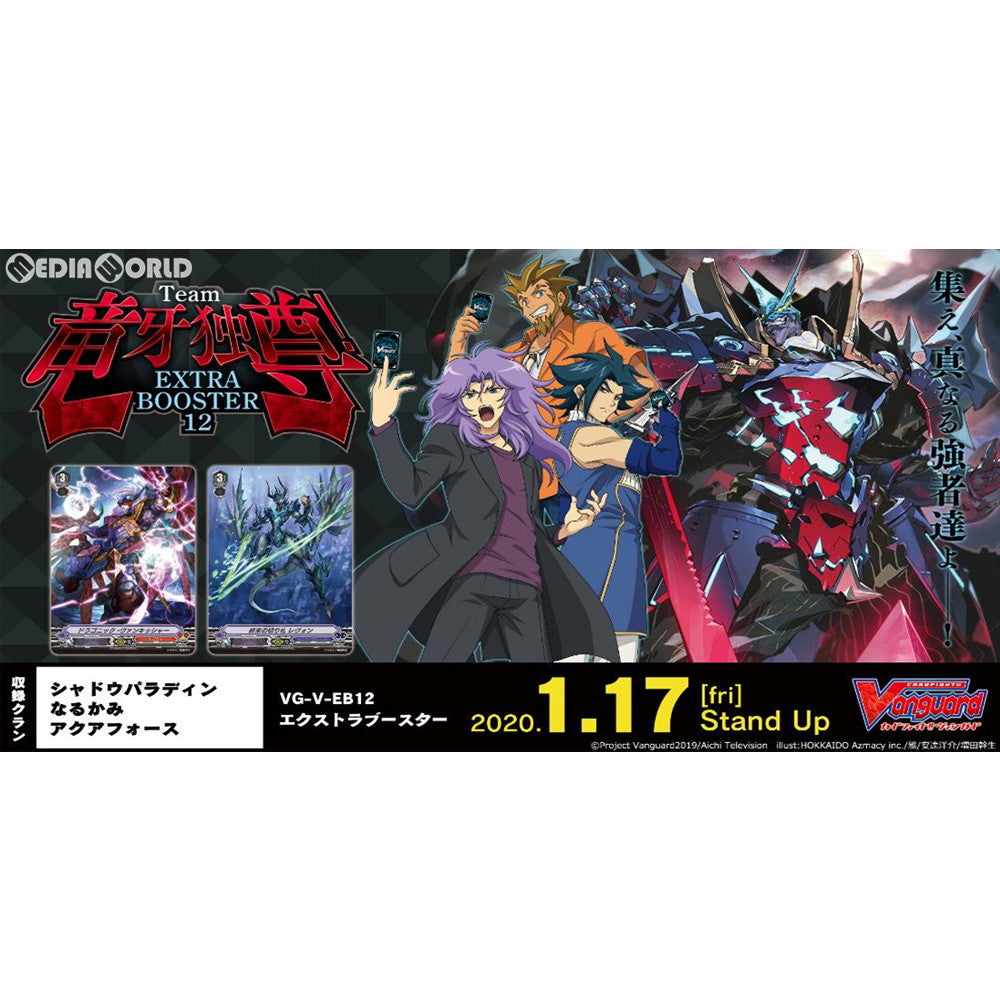 【新品即納】[TCG] (カートン)カードファイト!! ヴァンガード エクストラブースター第12弾 Team(チーム) 竜牙独尊(VG-V-EB12)(24BOX)(20200117)
