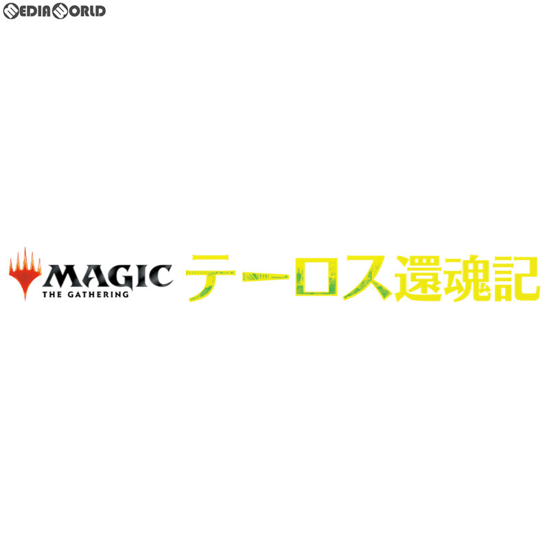 【新品即納】[TCG] MTG マジック:ザ・ギャザリング ブースターパック テーロス還魂記(Theros Beyond Death)(英語版)(20200124)