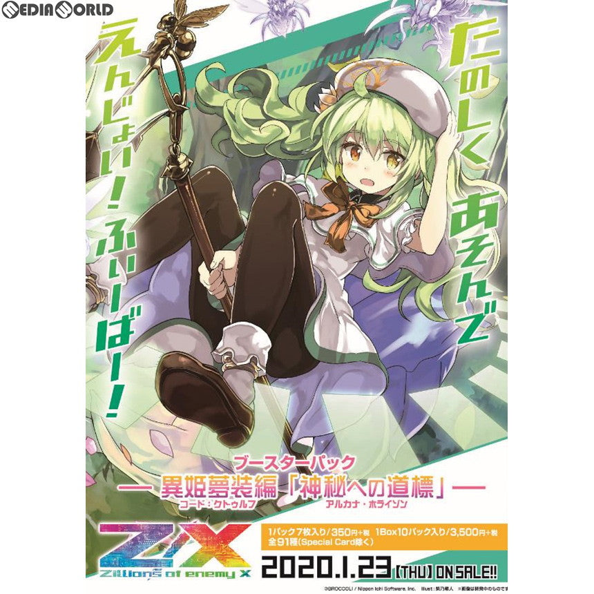 【新品即納】[TCG] (カートン)Z/X -Zillions of enemy X- 異姫夢装編 神秘への道標(コード:クトゥルフ アルカナ・ホライゾン)(B-31)(18BOX)(20200123)