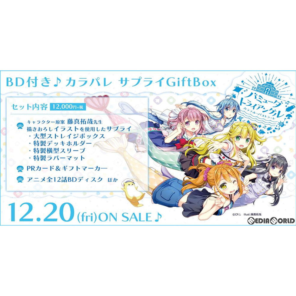 【新品即納】[TCG] カードファイト!! ヴァンガード スペシャルシリーズ第4弾 BD付き♪カラパレ サプライGiftBox(ギフトボックス)(VG-V-SS04)(20191227)