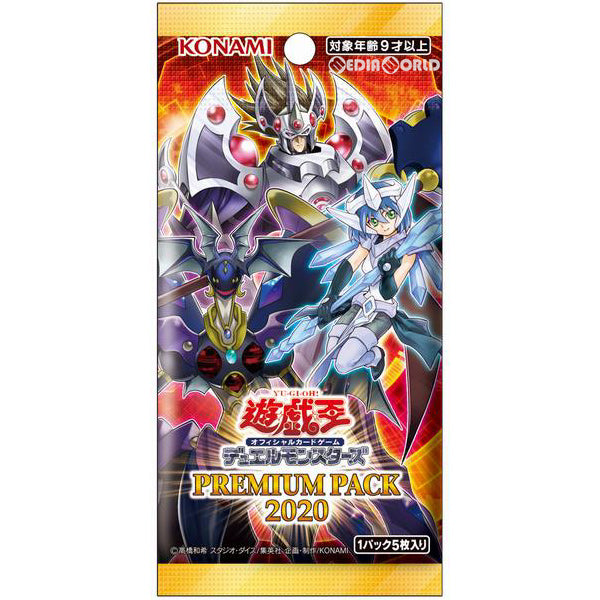 【新品即納】[TCG] 遊戯王OCG デュエルモンスターズ PREMIUM PACK(プレミアムパック2020)(CG1659)(20200222)