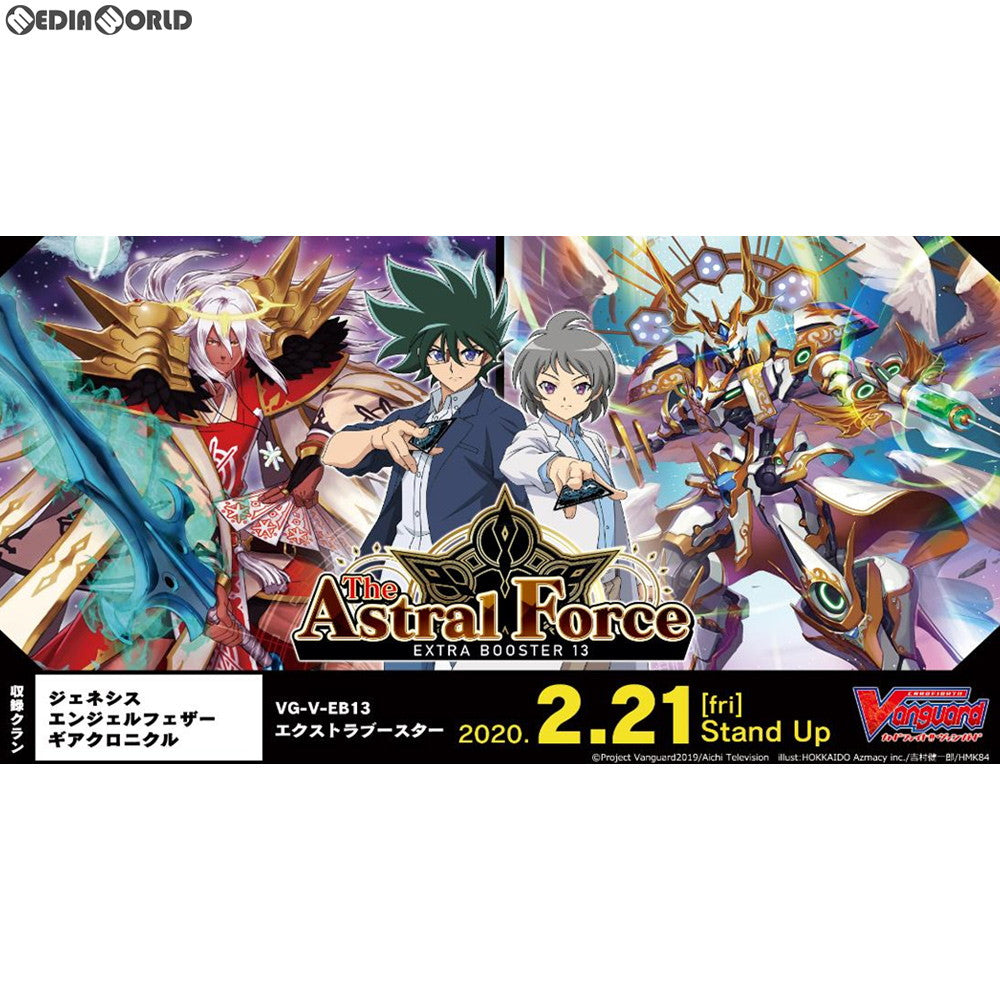【新品即納】[TCG] カードファイト!! ヴァンガード エクストラブースター第13弾 The Astral Force(ジ アストラル フォース)(VG-V-EB13)(20200221)