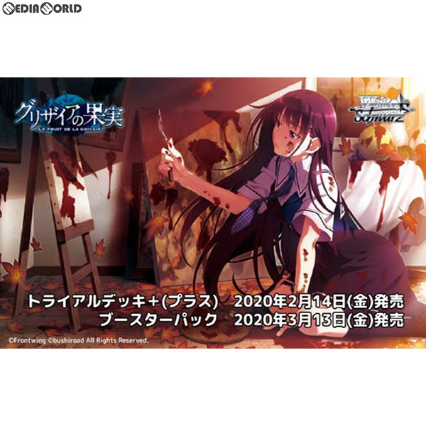 【新品即納】[TCG] ヴァイスシュヴァルツ トライアルデッキ+(プラス) グリザイアの果実(20200214)