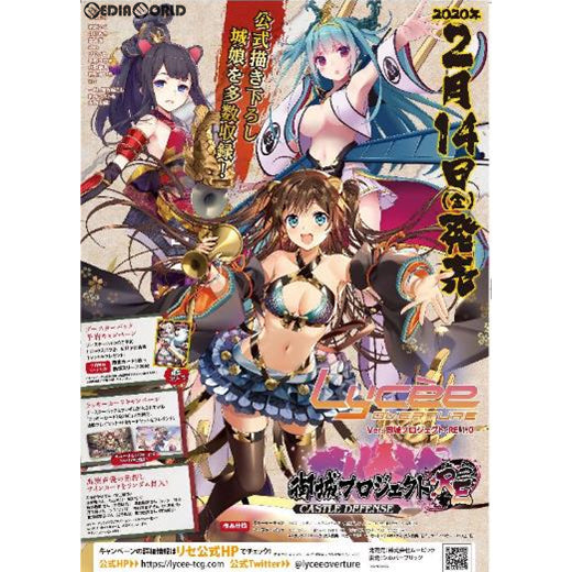 【新品即納】[TCG] (カートン)Lycee Overture(リセ オーバーチュア) Ver.御城プロジェクト:RE 1.0 ブースターパック(16BOX)(20200214)