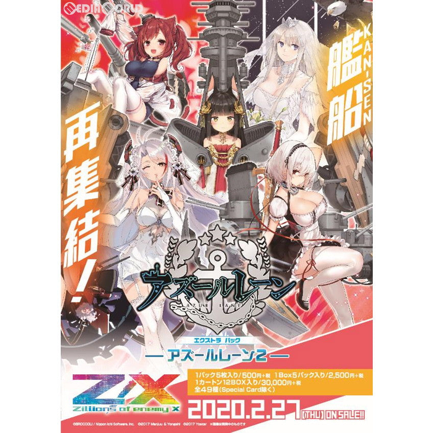 【新品即納】[TCG] Z/X -Zillions of enemy X- EXパック第20弾 アズールレーン2(E-20)(20200227)