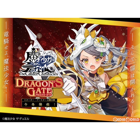 【新品即納】[TCG] 魔法少女ザ・デュエル ブースターパック 2期3弾 DRAGON'S GATE(ドラゴンズ・ゲート)(TCC2-BP3)(20200228)