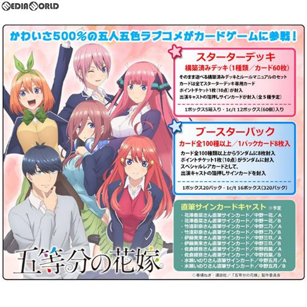 【新品即納】[TCG] (BOX)プレシャスメモリーズ 『五等分の花嫁』 ブースターパック(20パック)(20200221)