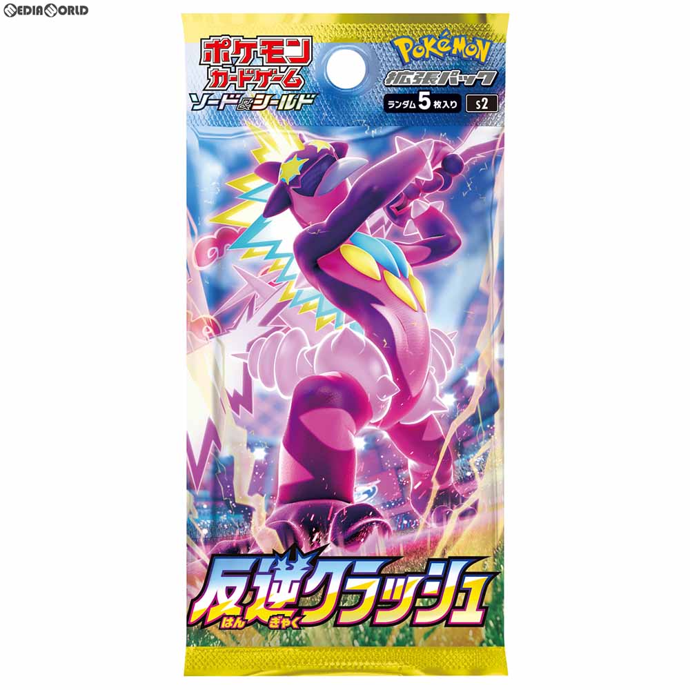 【新品即納】[TCG] ポケモンカードゲーム ソード&シールド 強化拡張パック 「反逆クラッシュ」(20200306)