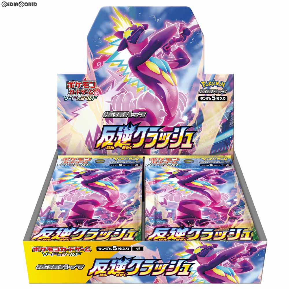 【新品即納】[TCG] (BOX) ポケモンカードゲーム ソード&シールド 強化拡張パック 「反逆クラッシュ」(30パック)(20200306)