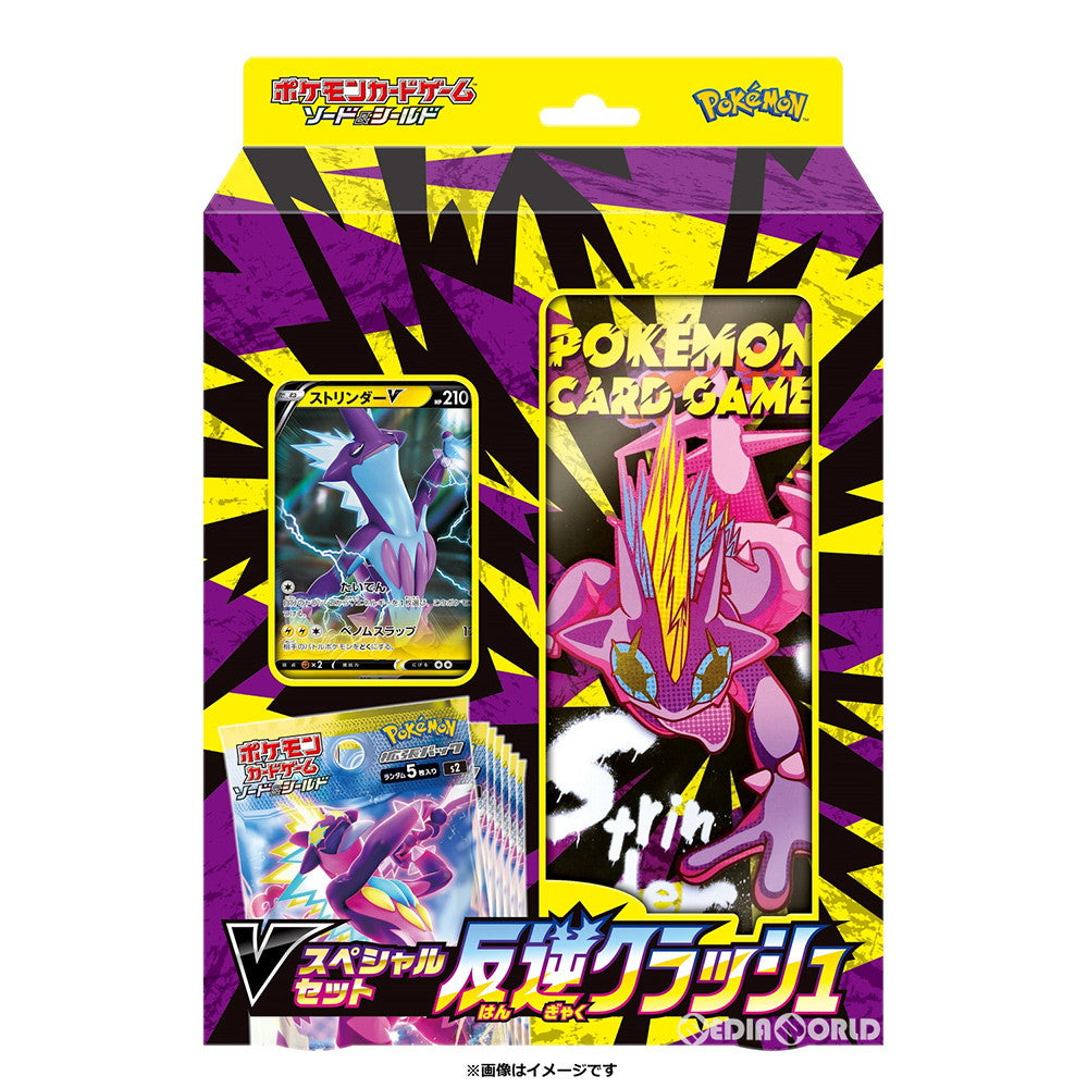 【新品即納】[TCG] ポケモンカードゲーム ソード&シールド Vスペシャルセット 反逆クラッシュ(20200306)