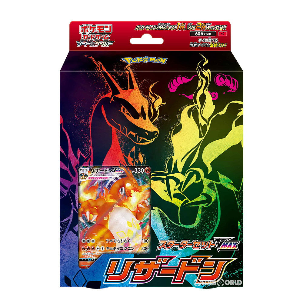 【新品即納】[TCG] ポケモンカードゲーム ソード&シールド スターターセット VMAX リザードン(20200930)
