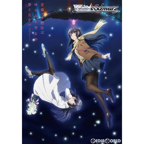 【新品即納】[TCG] (BOX)ヴァイスシュヴァルツ ブースターパック 青春ブタ野郎はゆめみる少女の夢を見ない(16パック)(20200327)