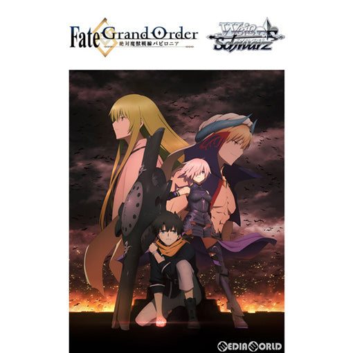 【新品即納】[TCG] (BOX)ヴァイスシュヴァルツ ブースターパック Fate/Grand Order(フェイト/グランドオーダー) -絶対魔獣戦線バビロニア-(16パック)(20200626)