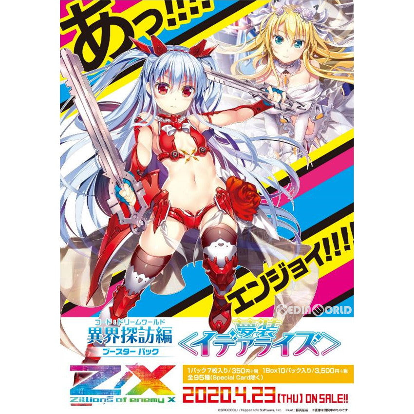 【新品即納】[TCG] (カートン)Z/X -Zillions of enemy X- 異界探訪編 夢装(コード:ドリームワールド イデアライズ)(B-32)(18BOX)(20200423)