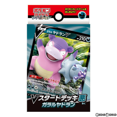 【新品即納】[TCG] ポケモンカードゲーム ソード&シールド Vスタートデッキ 悪 ガラルヤドラン(20200710)