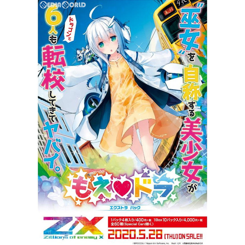 【新品即納】[TCG] (カートン)Z/X -Zillions of enemy X- EXパック第21弾 もえドラ(E-21)(12BOX)(20200528)