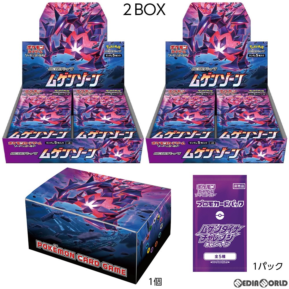 【新品即納】[TCG] (BOX) ポケモンカードゲーム ソード&シールド 拡張パック 「ムゲンゾーン」 2BOXセット(60パック)(20200605)